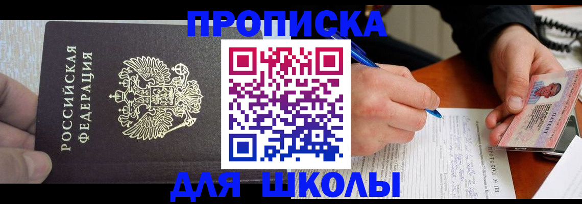 прописка паспорт в Краснозаводске