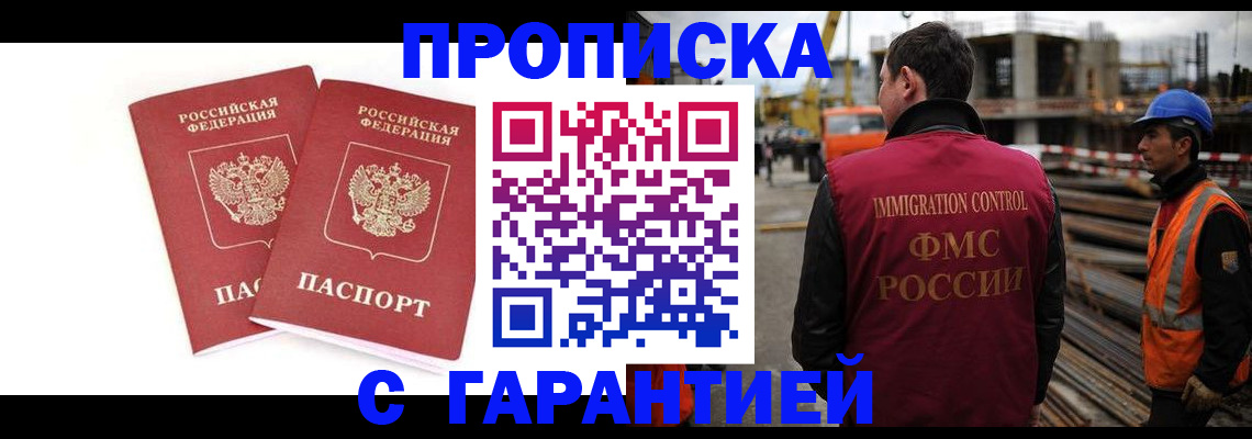 прописка ребенка в Краснозаводске